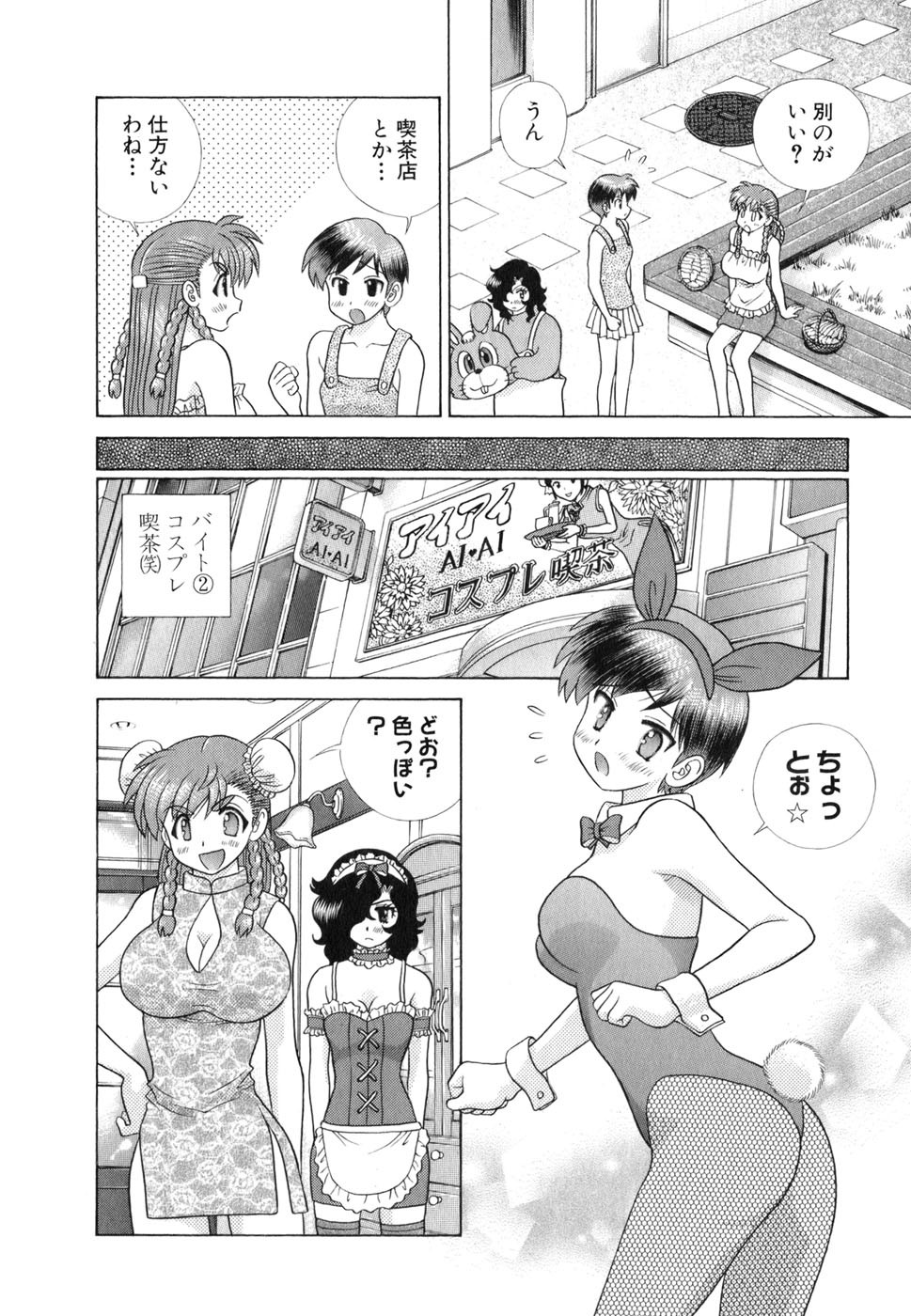 Futari Ecchi - Chapter Vol-045 - Page 153