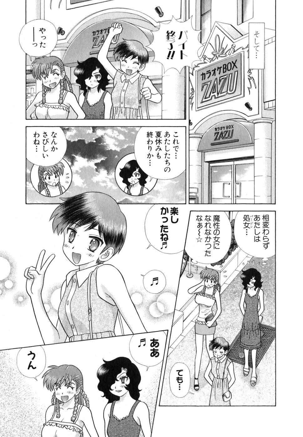 Futari Ecchi - Chapter Vol-045 - Page 160