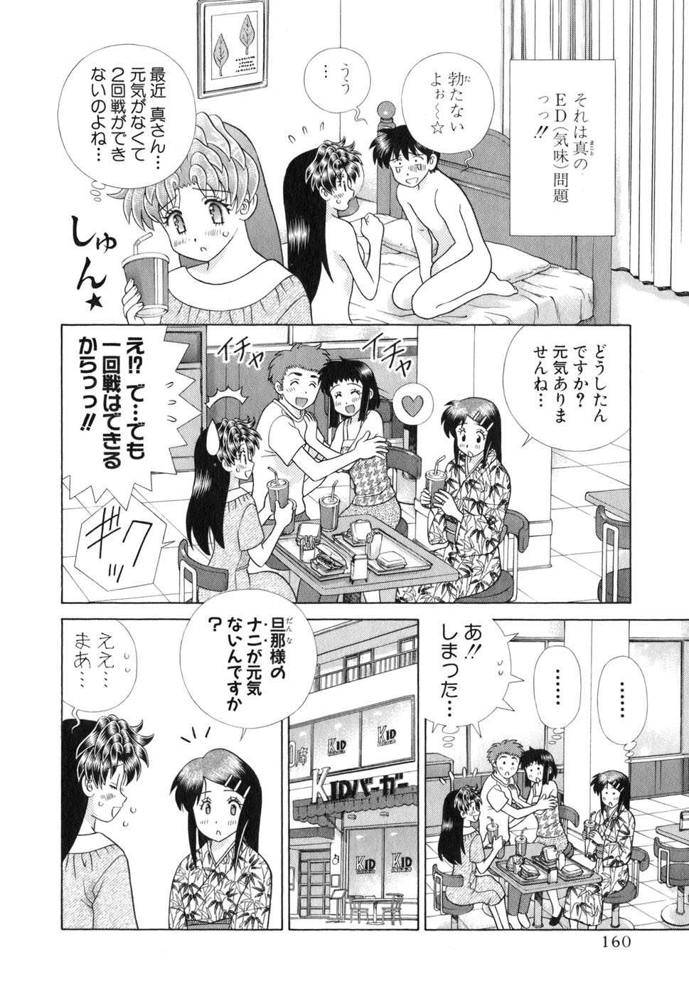 Futari Ecchi - Chapter Vol-045 - Page 165