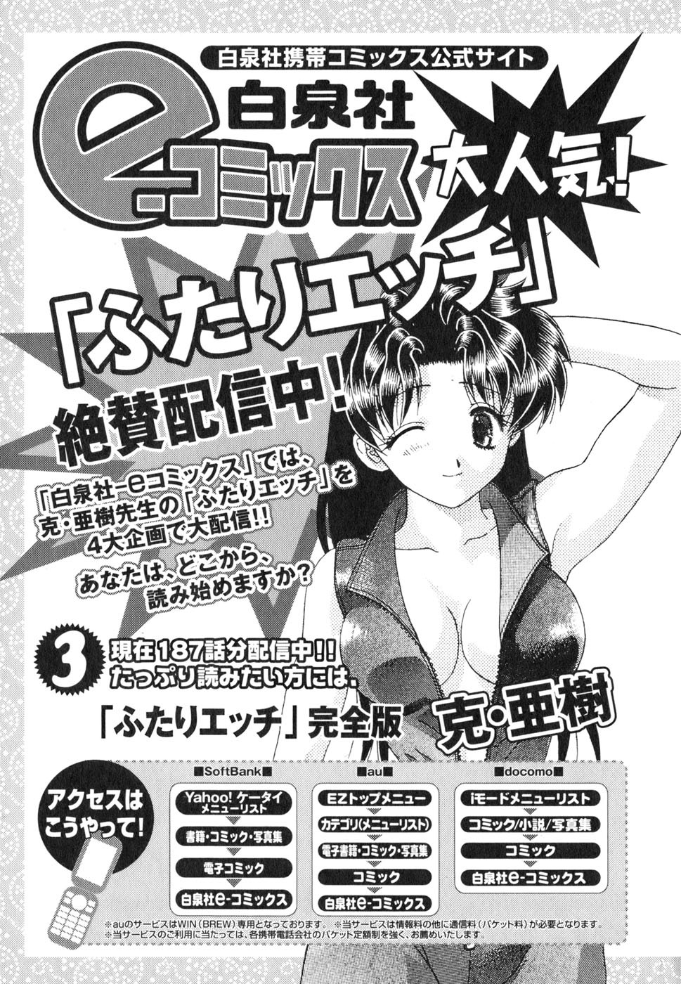 Futari Ecchi - Chapter Vol-045 - Page 184