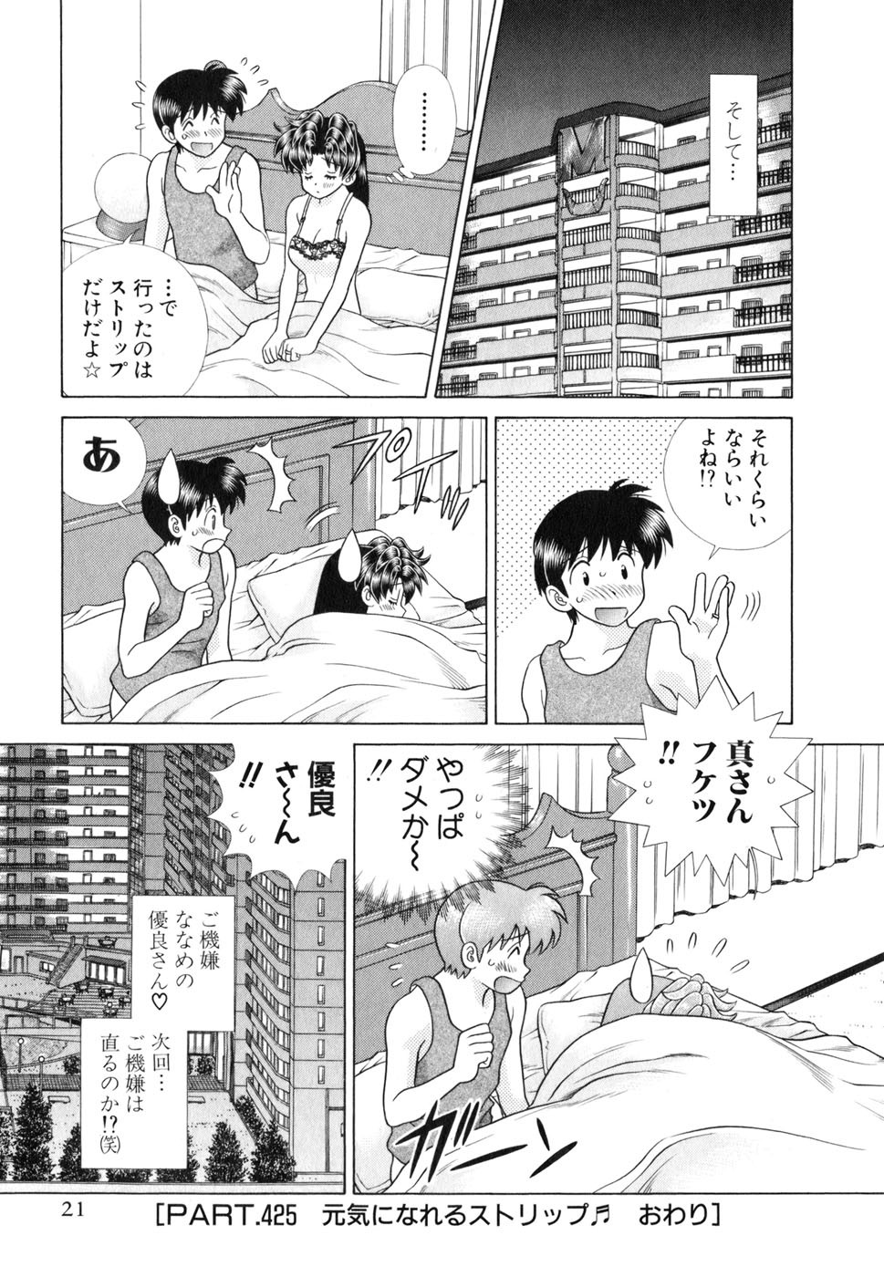 Futari Ecchi - Chapter Vol-045 - Page 26