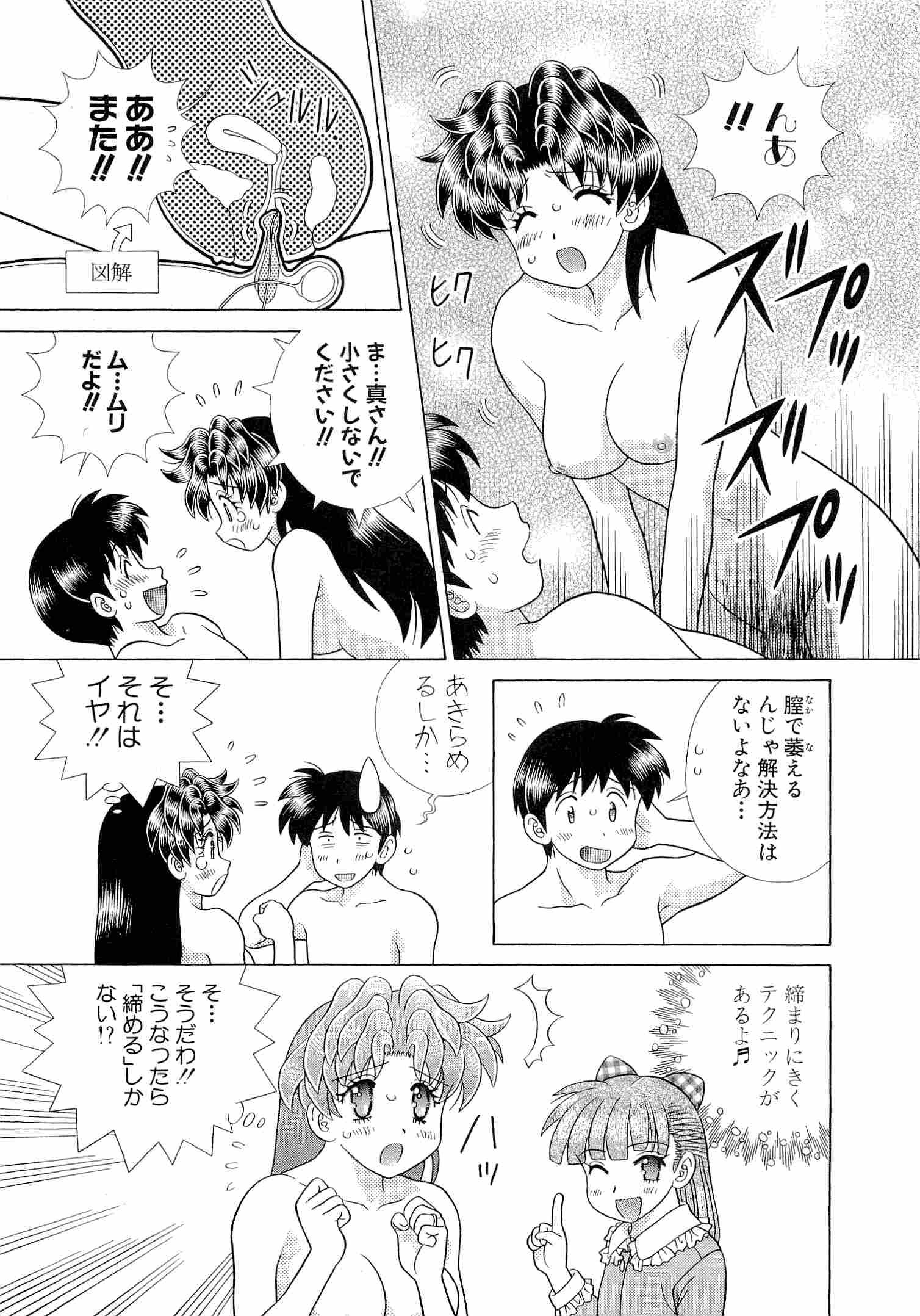 Futari Ecchi - Chapter Vol-046 - Page 153