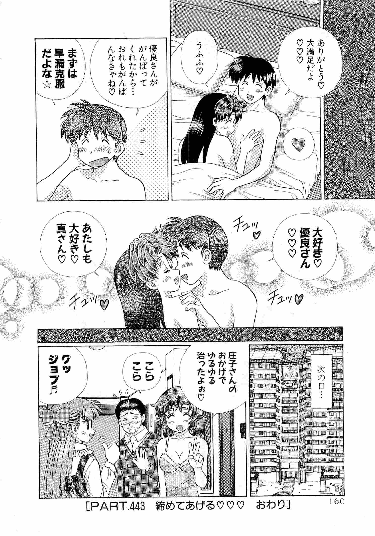 Futari Ecchi - Chapter Vol-046 - Page 162