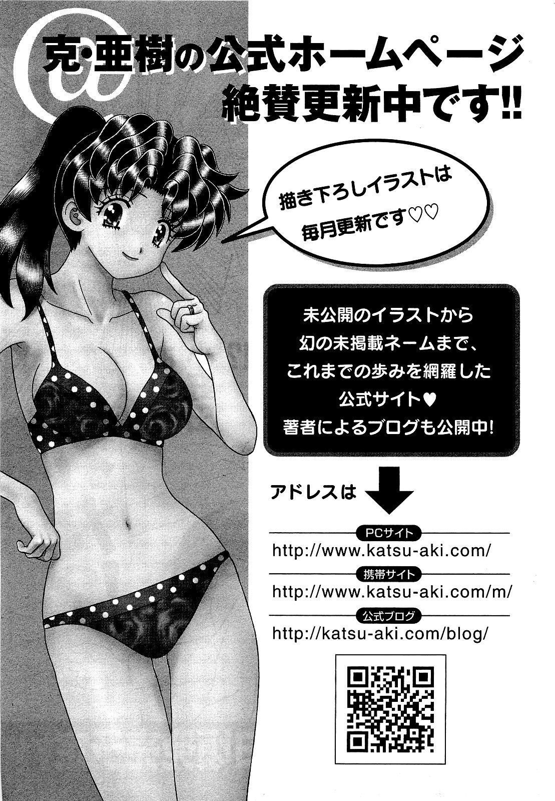 Futari Ecchi - Chapter Vol-047 - Page 178