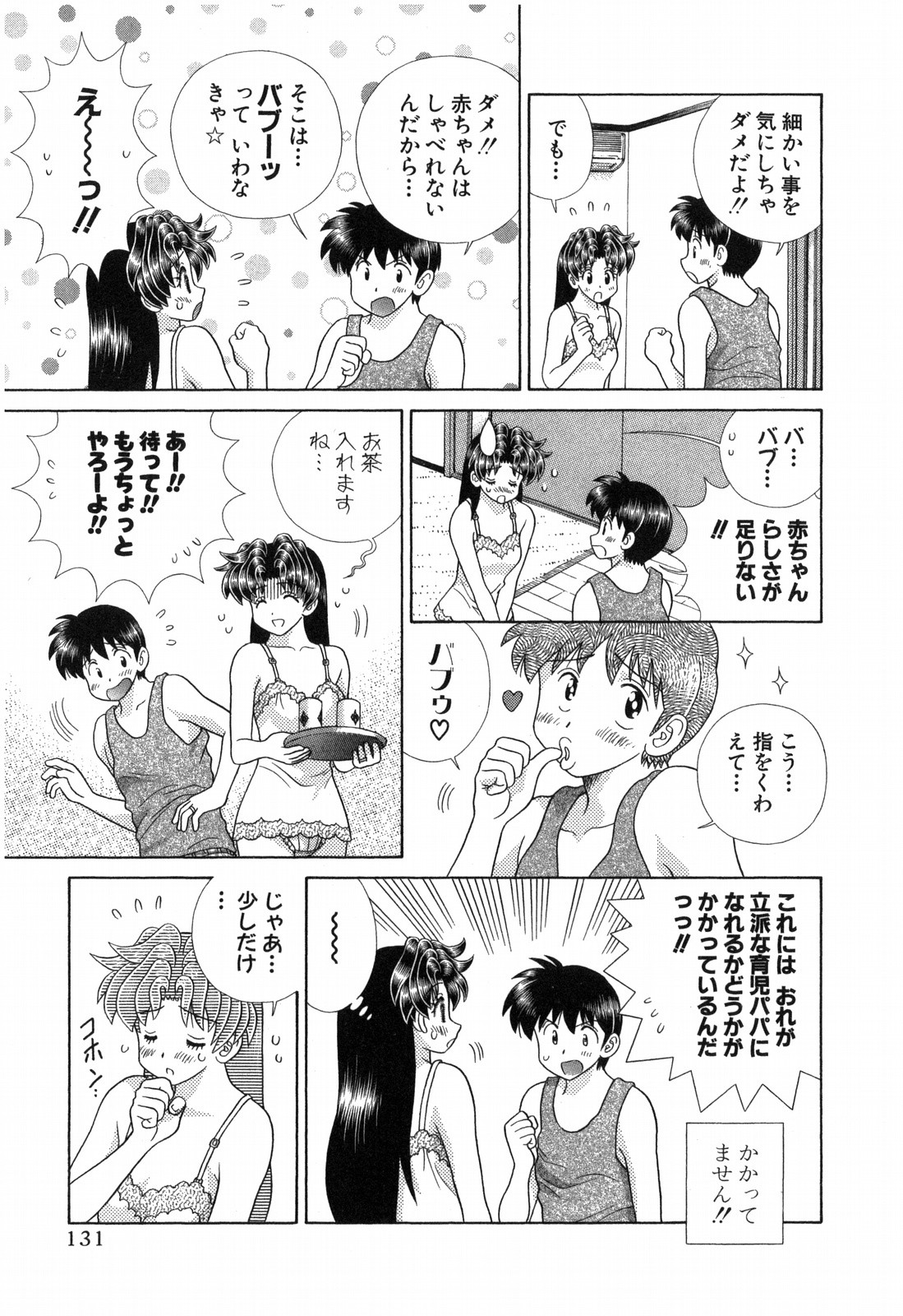 Futari Ecchi - Chapter Vol-049 - Page 132