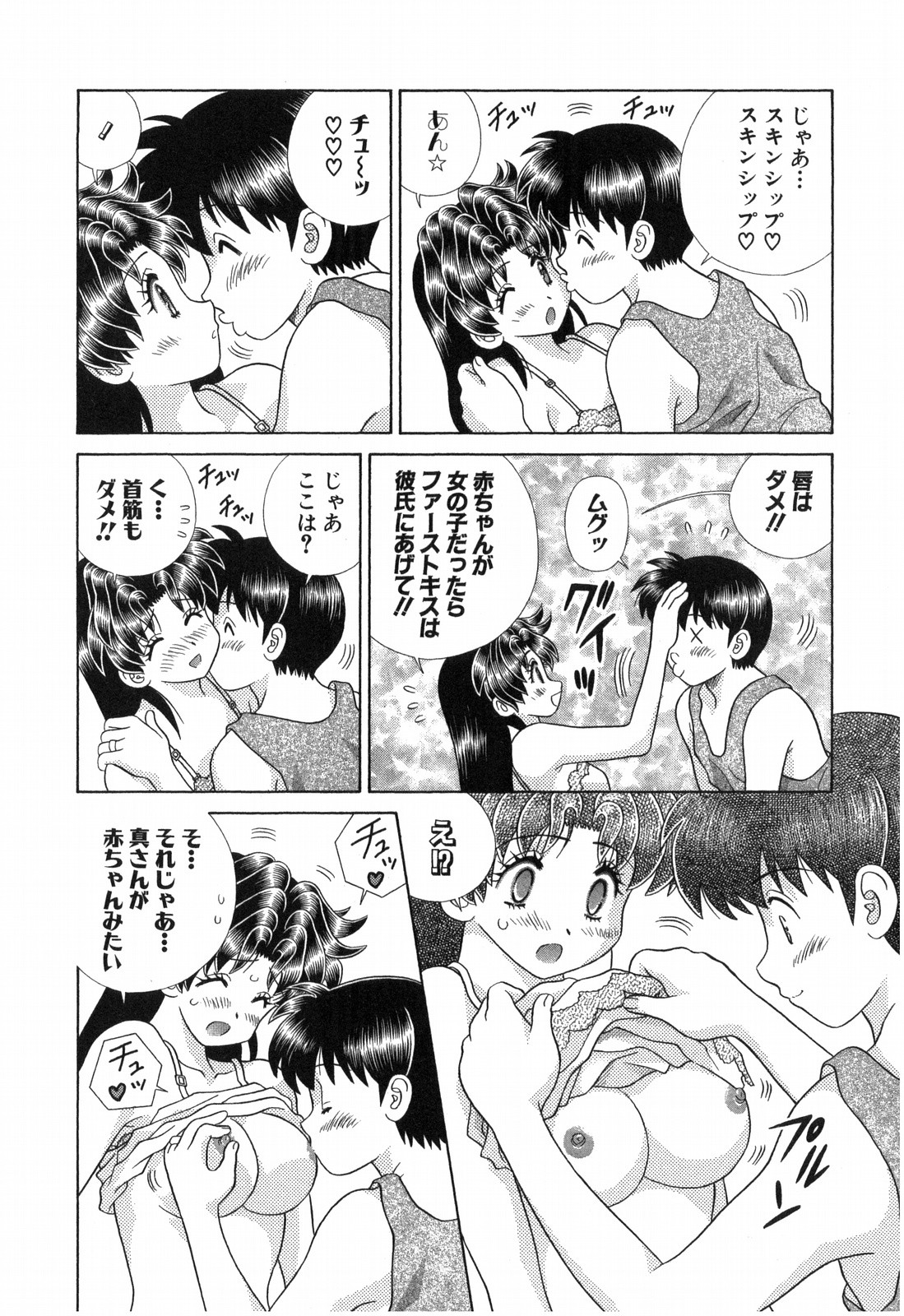 Futari Ecchi - Chapter Vol-049 - Page 135