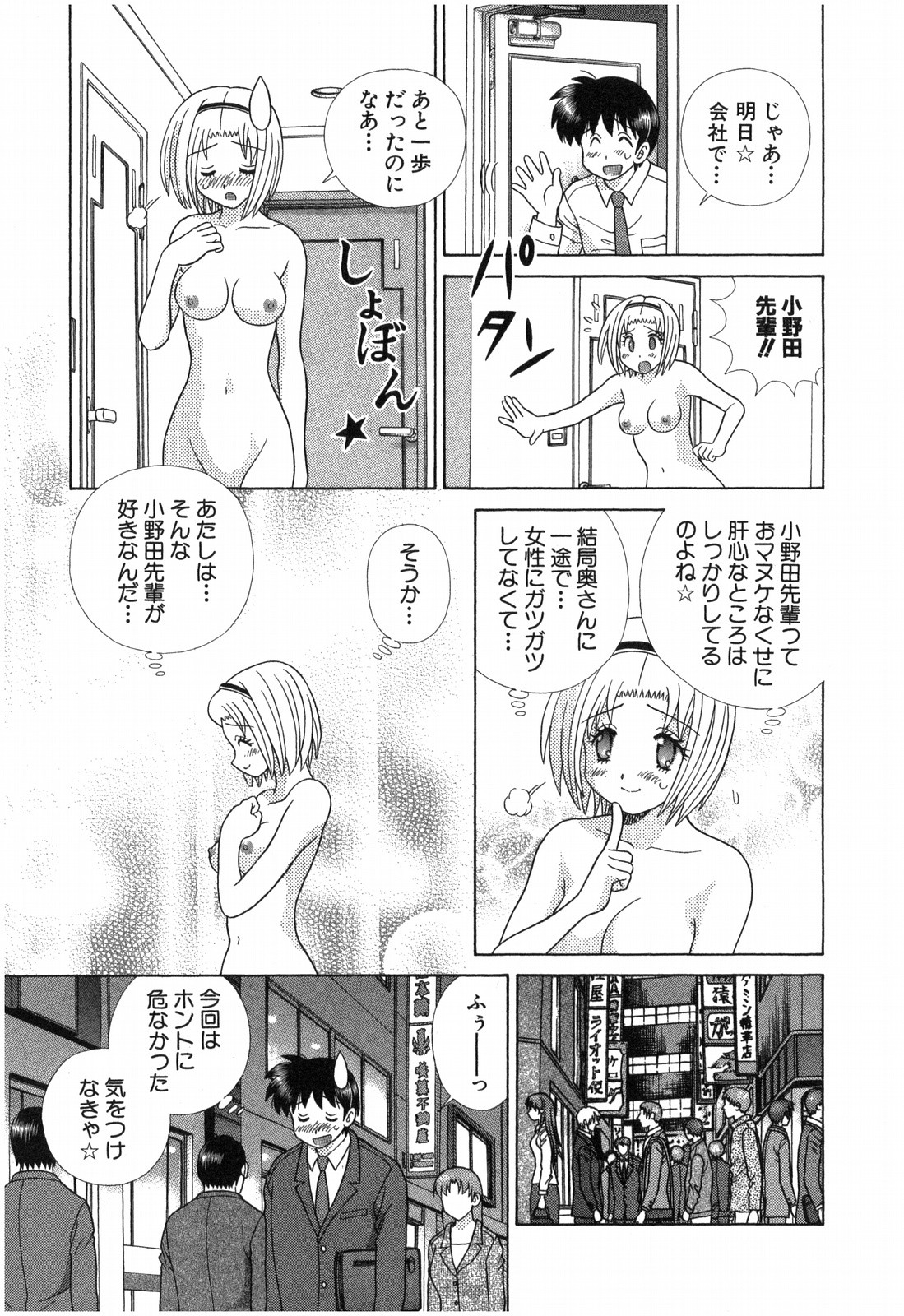 Futari Ecchi - Chapter Vol-049 - Page 156