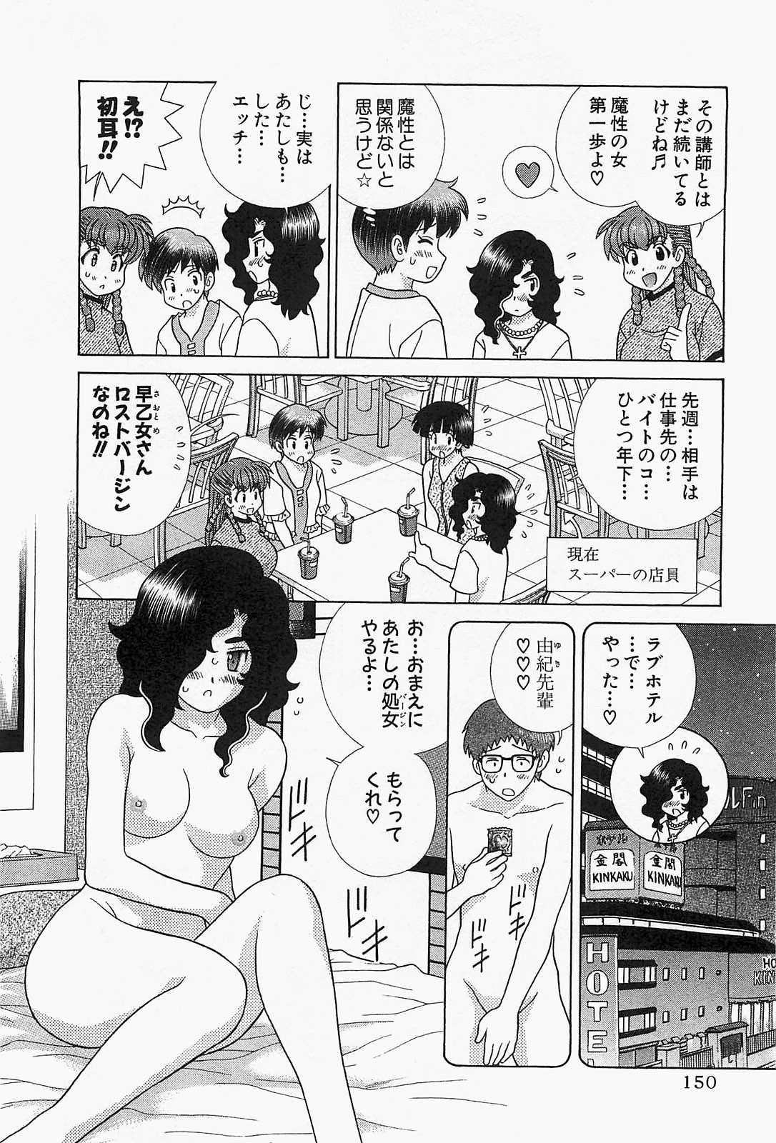 Futari Ecchi - Chapter Vol-051 - Page 152