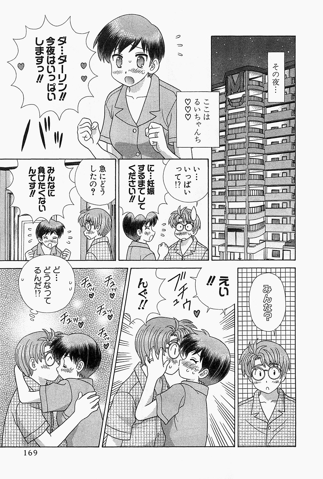 Futari Ecchi - Chapter Vol-051 - Page 171