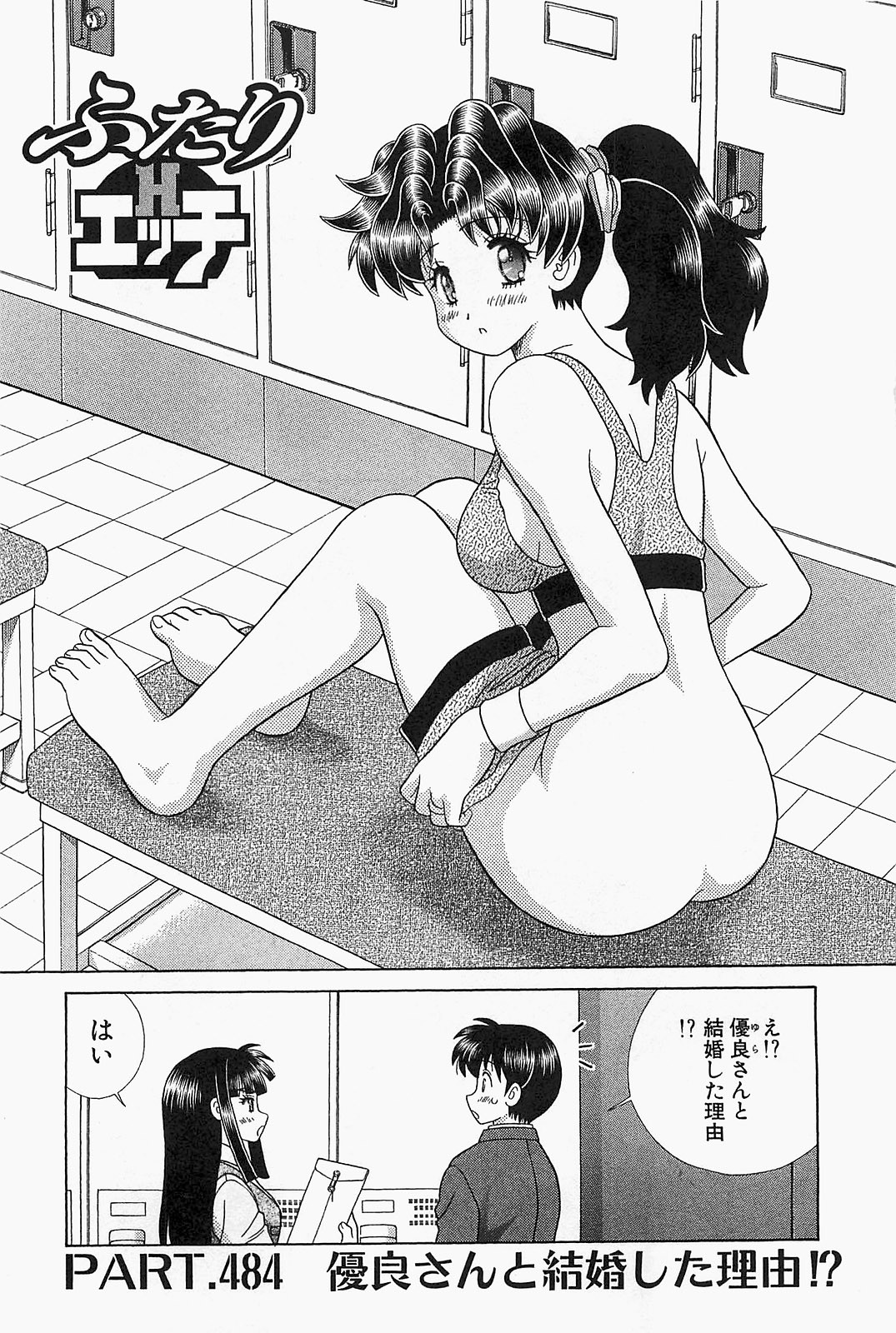 Futari Ecchi - Chapter Vol-051 - Page 5