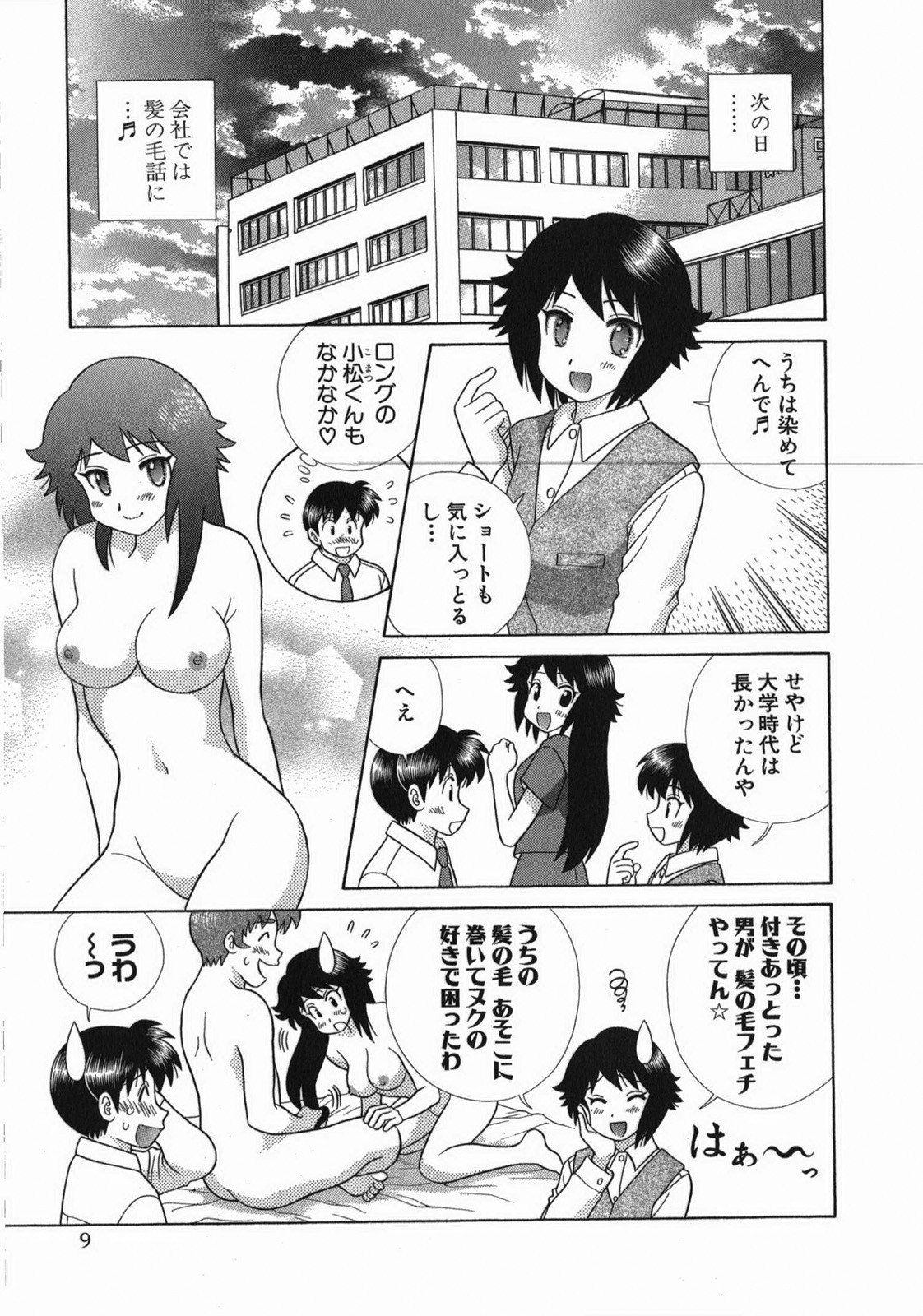 Futari Ecchi - Chapter Vol-052 - Page 12