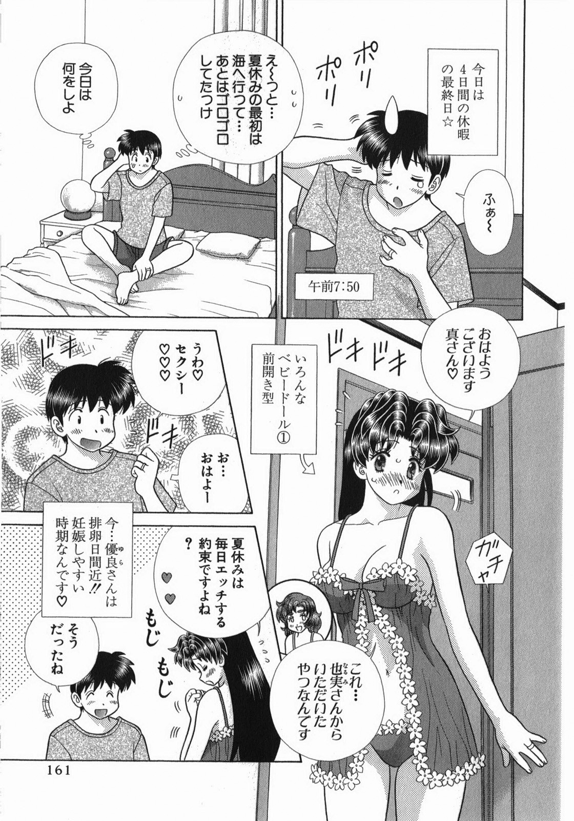 Futari Ecchi - Chapter Vol-052 - Page 164