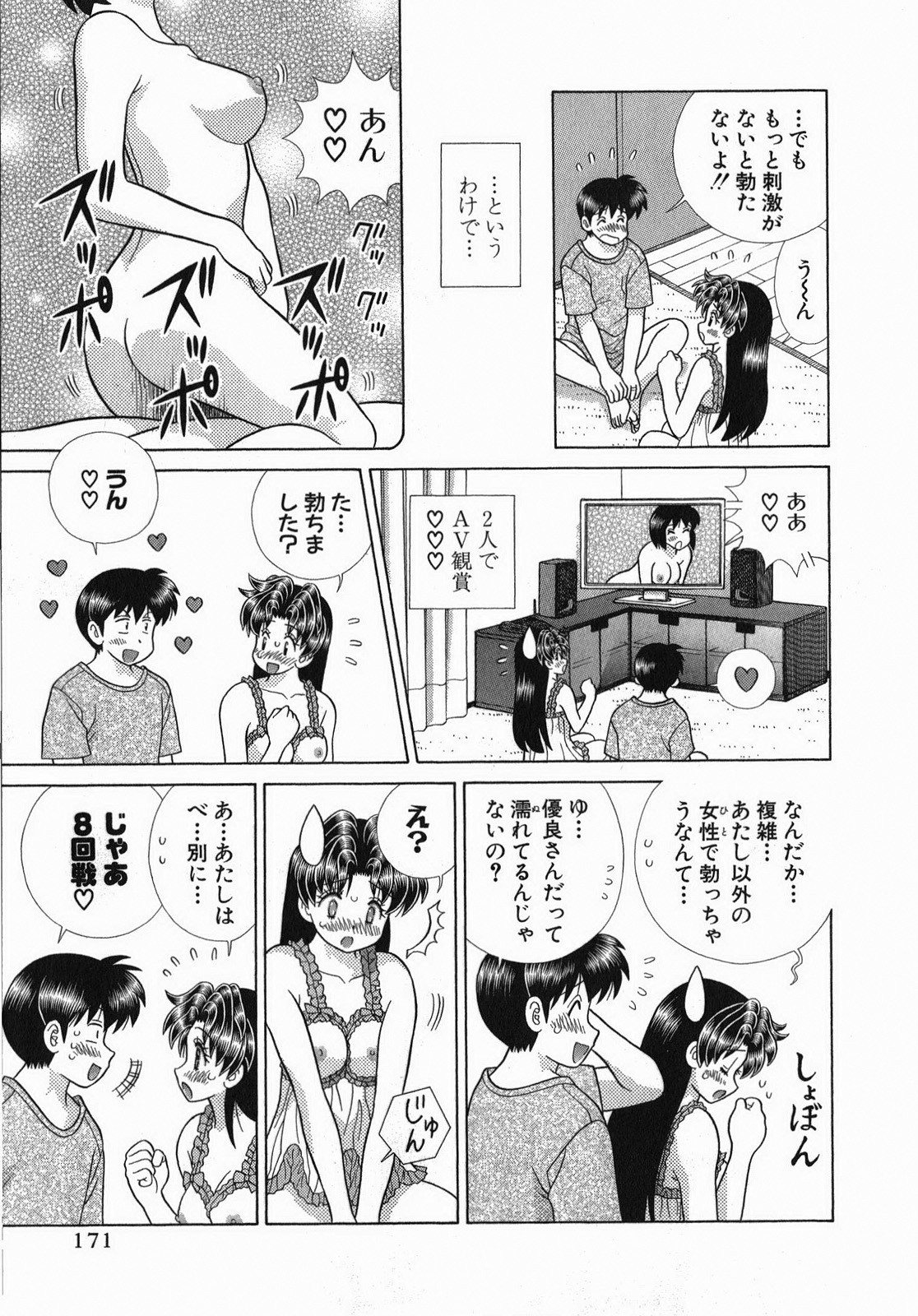 Futari Ecchi - Chapter Vol-052 - Page 174