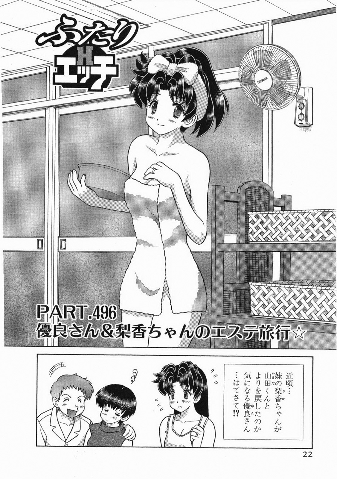 Futari Ecchi - Chapter Vol-052 - Page 25