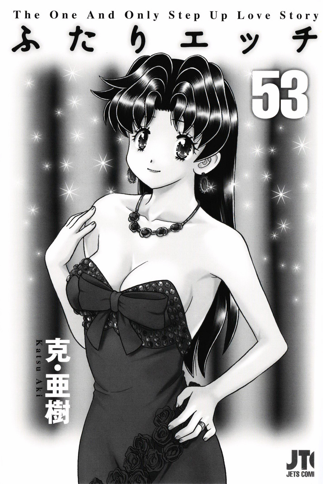 Futari Ecchi - Chapter Vol-053 - Page 2