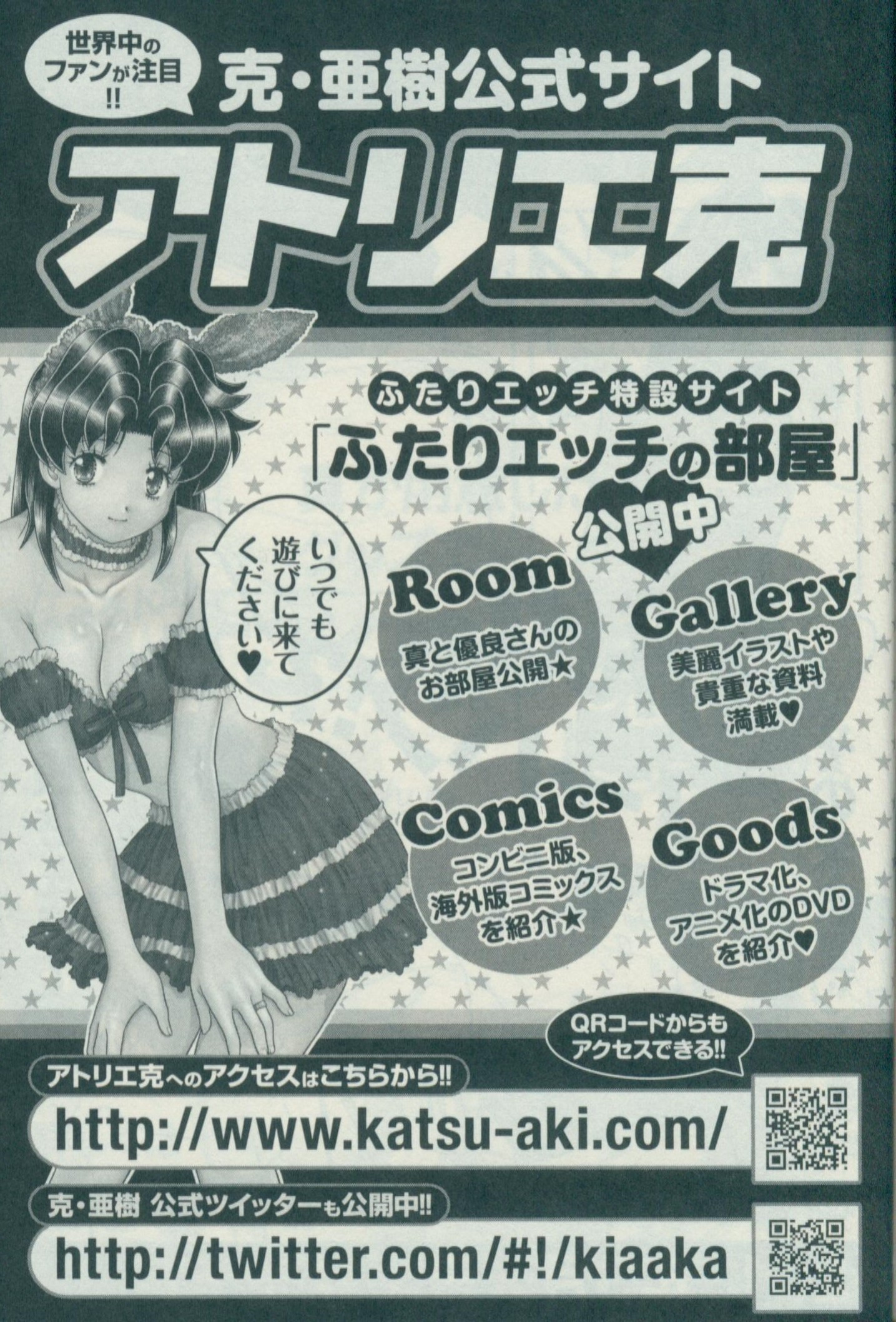 Futari Ecchi - Chapter Vol-055 - Page 181