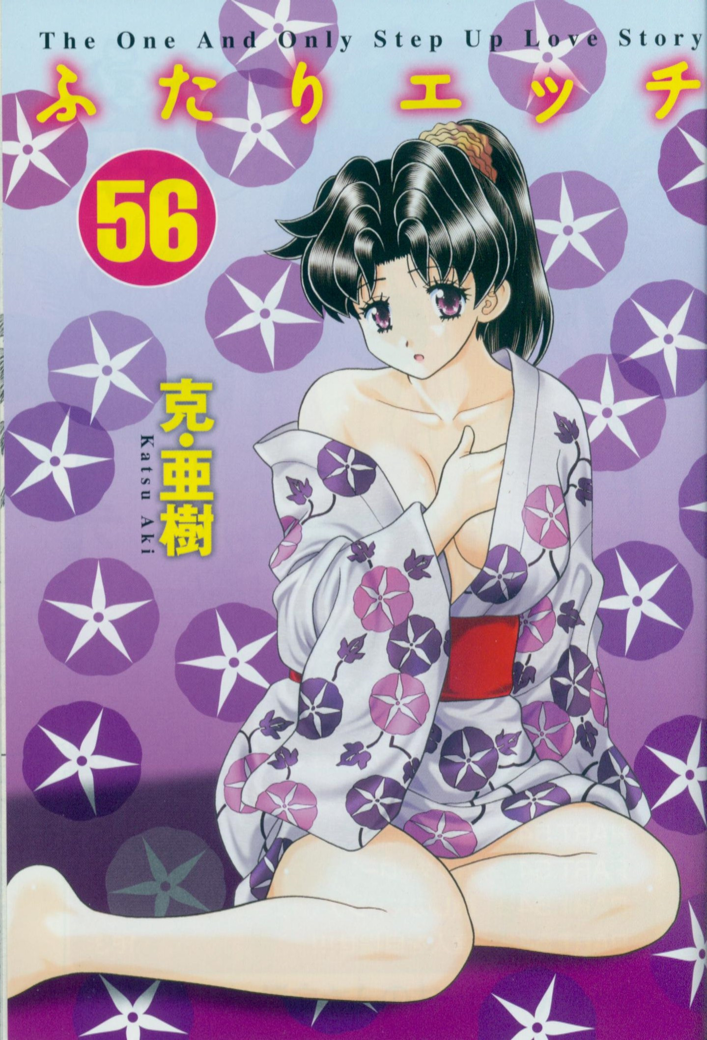 Futari Ecchi - Chapter Vol-056 - Page 7