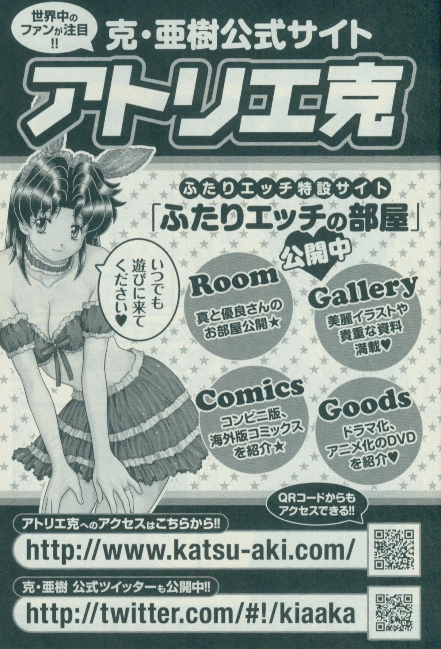 Futari Ecchi - Chapter Vol-057 - Page 185