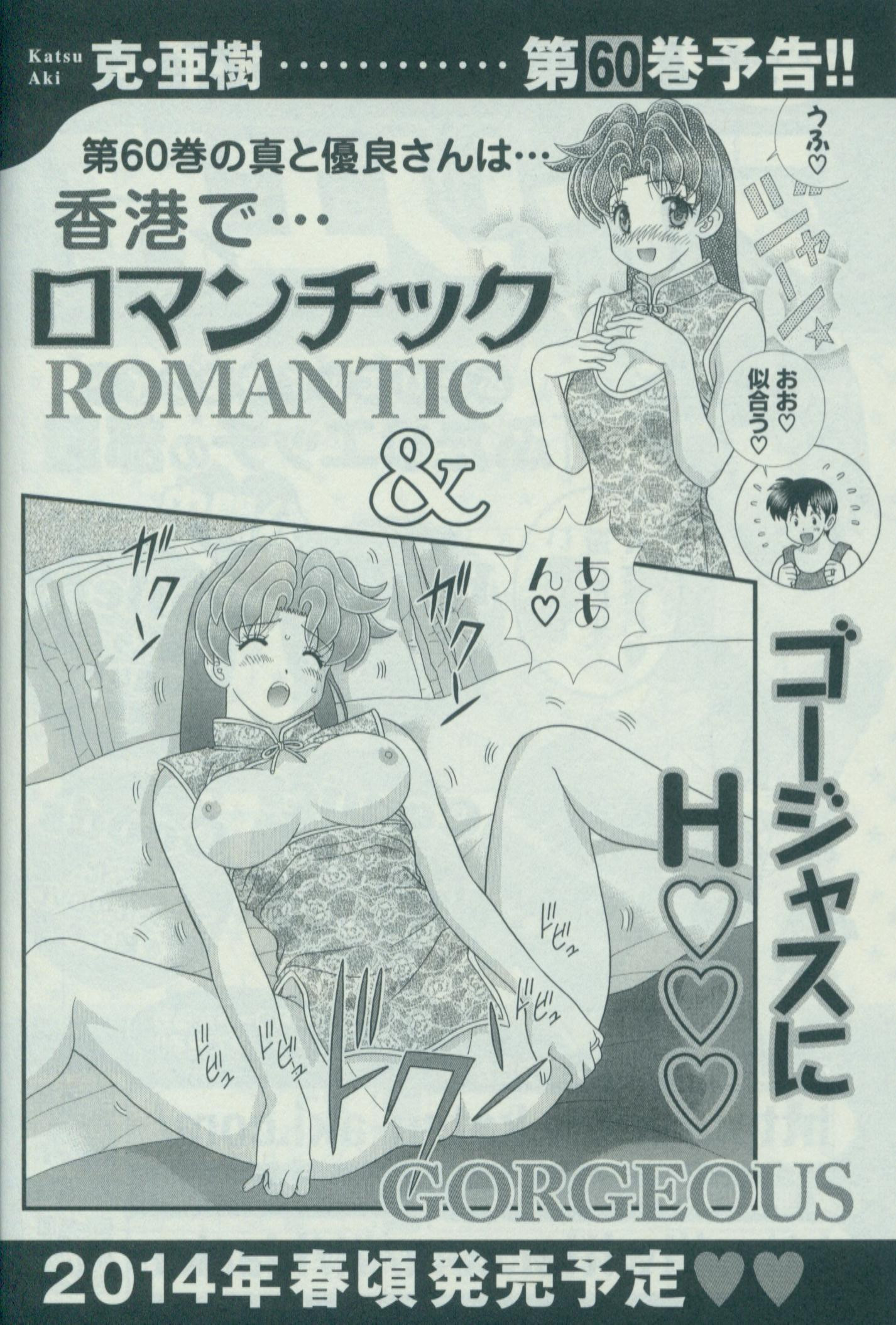 Futari Ecchi - Chapter Vol-059 - Page 188