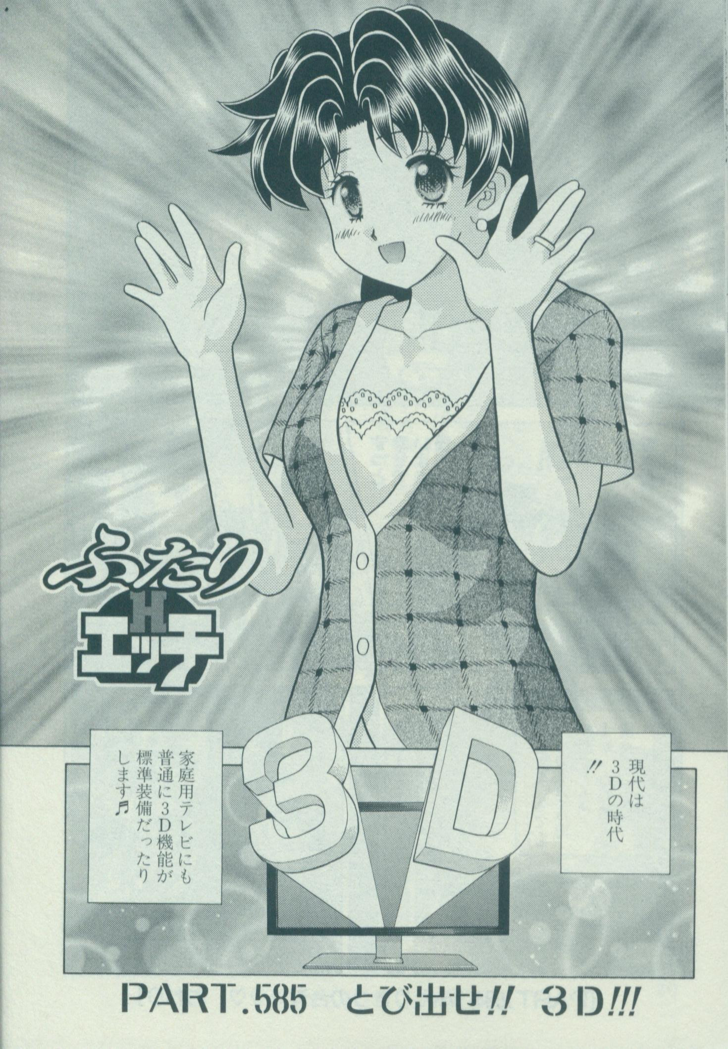 Futari Ecchi - Chapter Vol-061 - Page 26