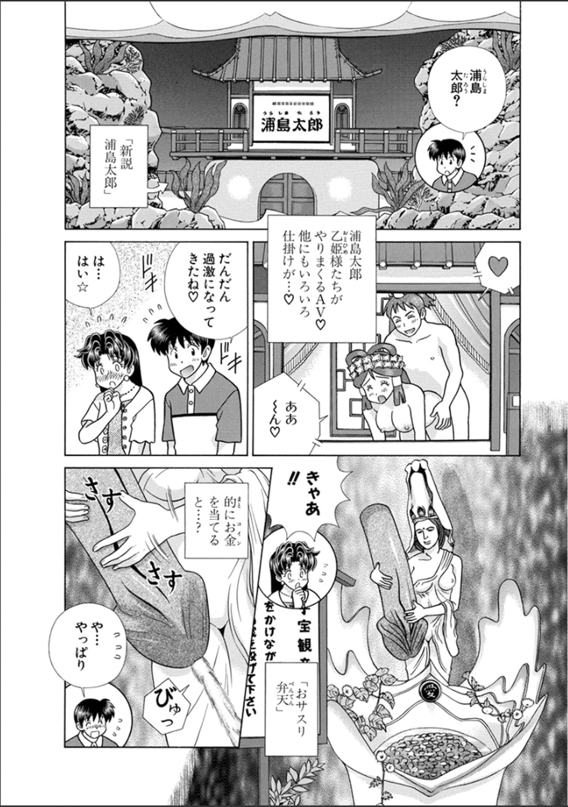 Futari Ecchi - Chapter Vol-062 - Page 17