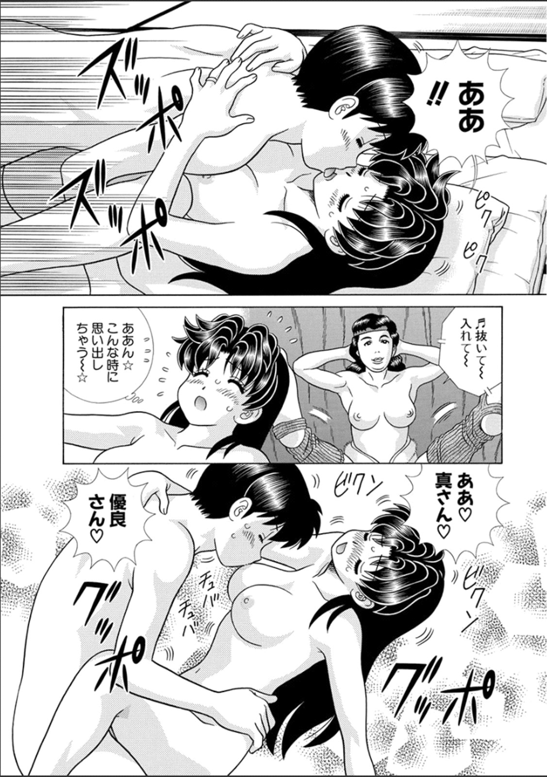 Futari Ecchi - Chapter Vol-062 - Page 21