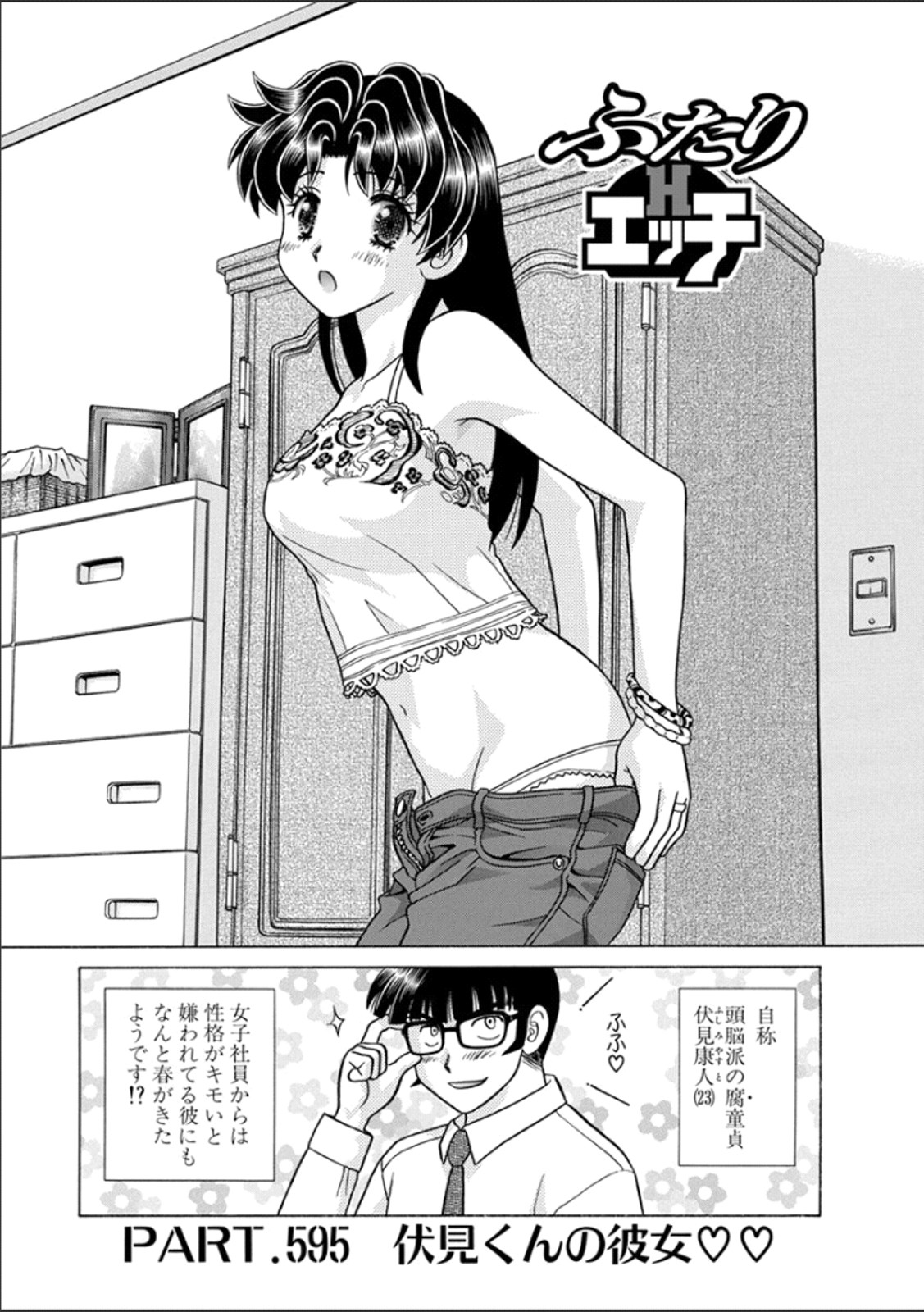 Futari Ecchi - Chapter Vol-062 - Page 24