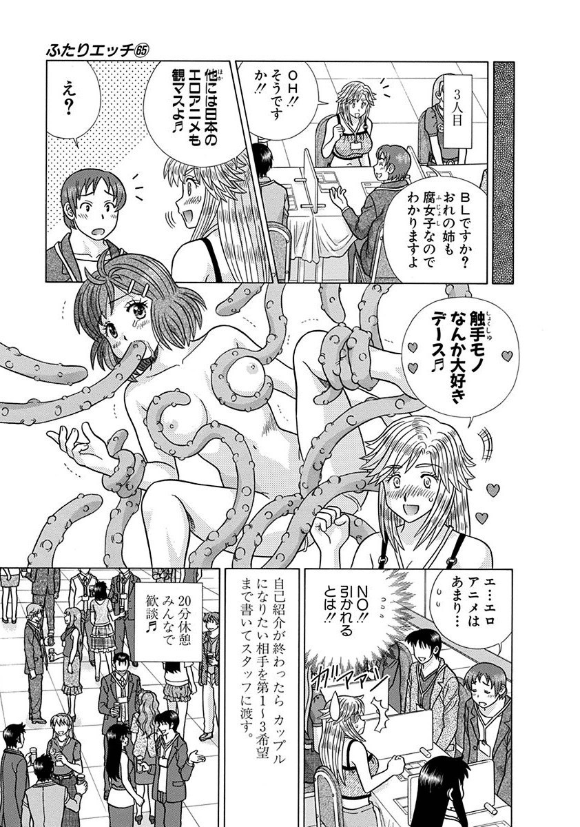 Futari Ecchi - Chapter Vol-065 - Page 174