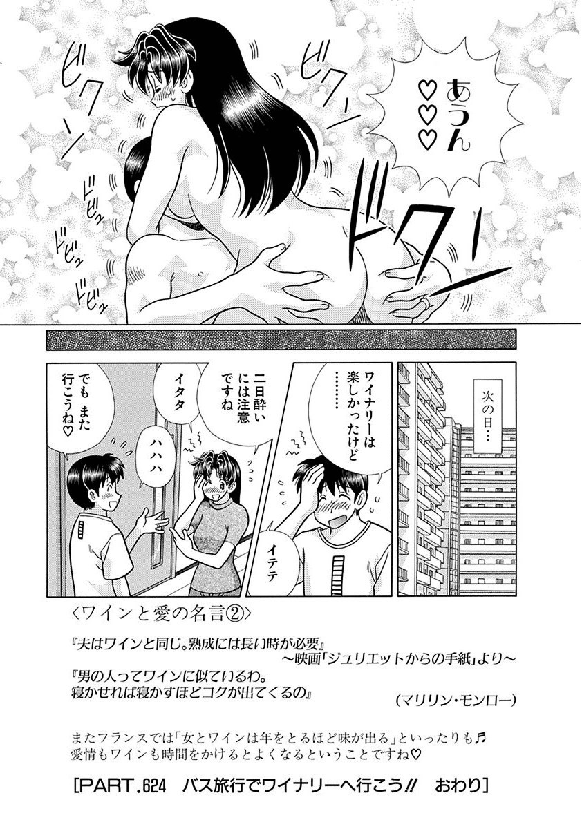 Futari Ecchi - Chapter Vol-065 - Page 22