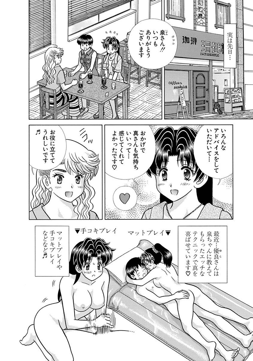 Futari Ecchi - Chapter Vol-065 - Page 25