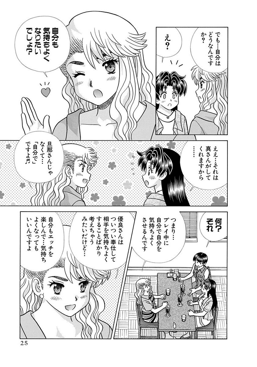 Futari Ecchi - Chapter Vol-065 - Page 26