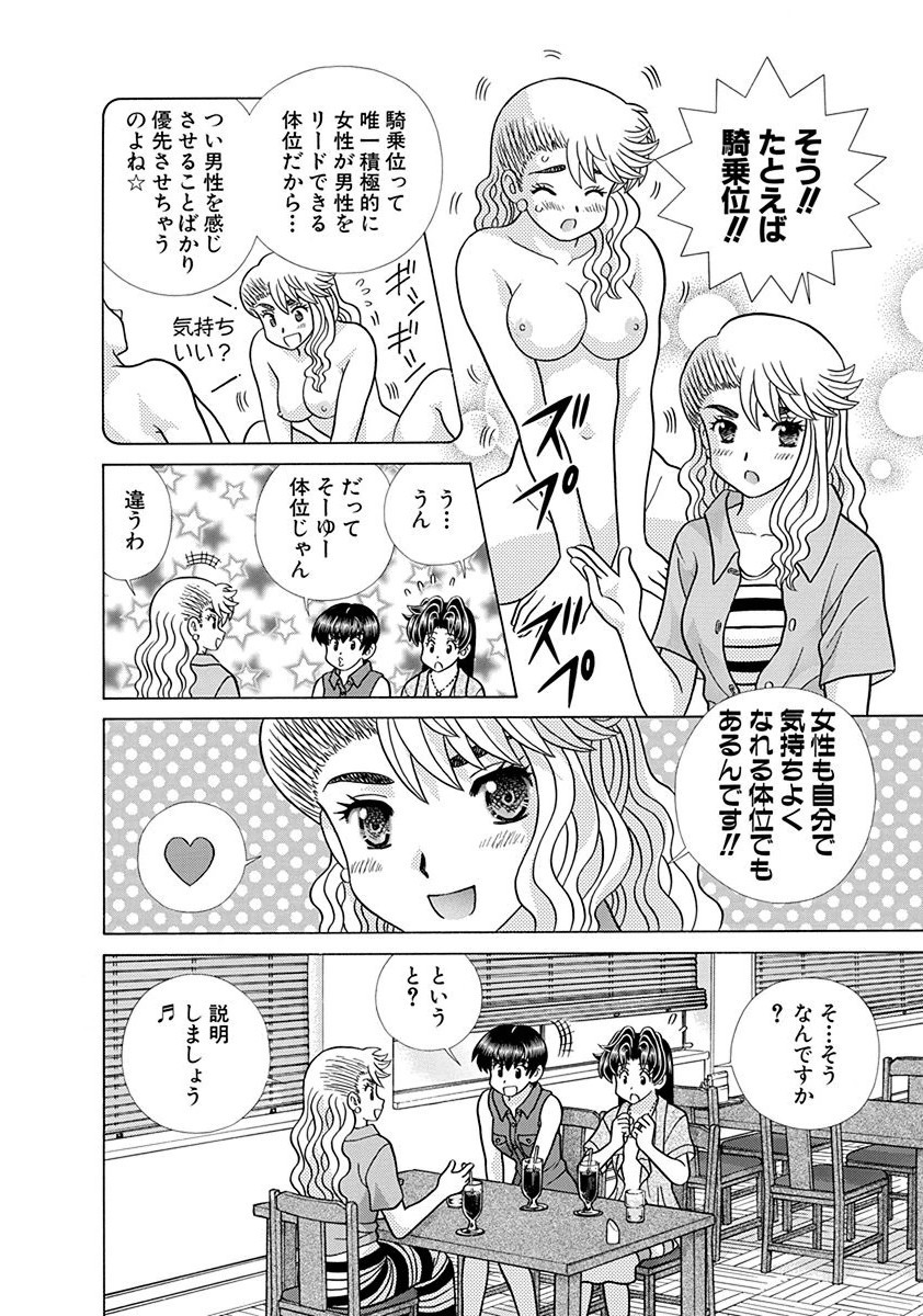 Futari Ecchi - Chapter Vol-065 - Page 27