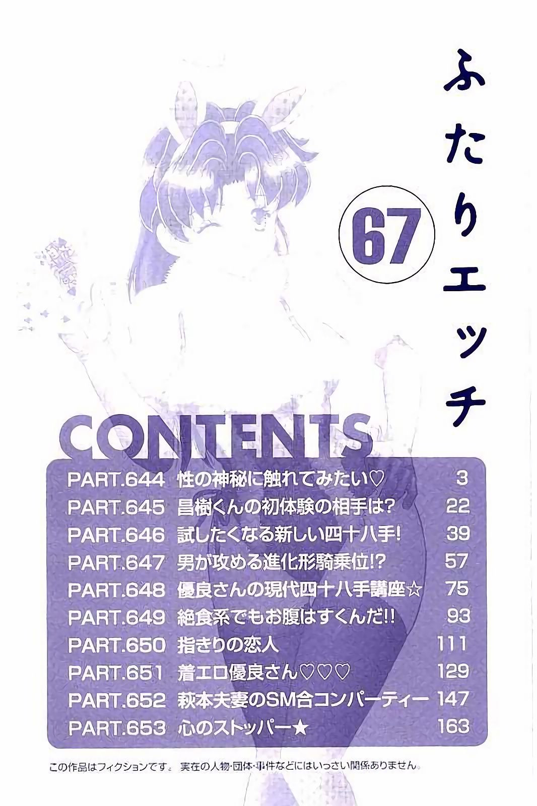 Futari Ecchi - Chapter Vol-067 - Page 3