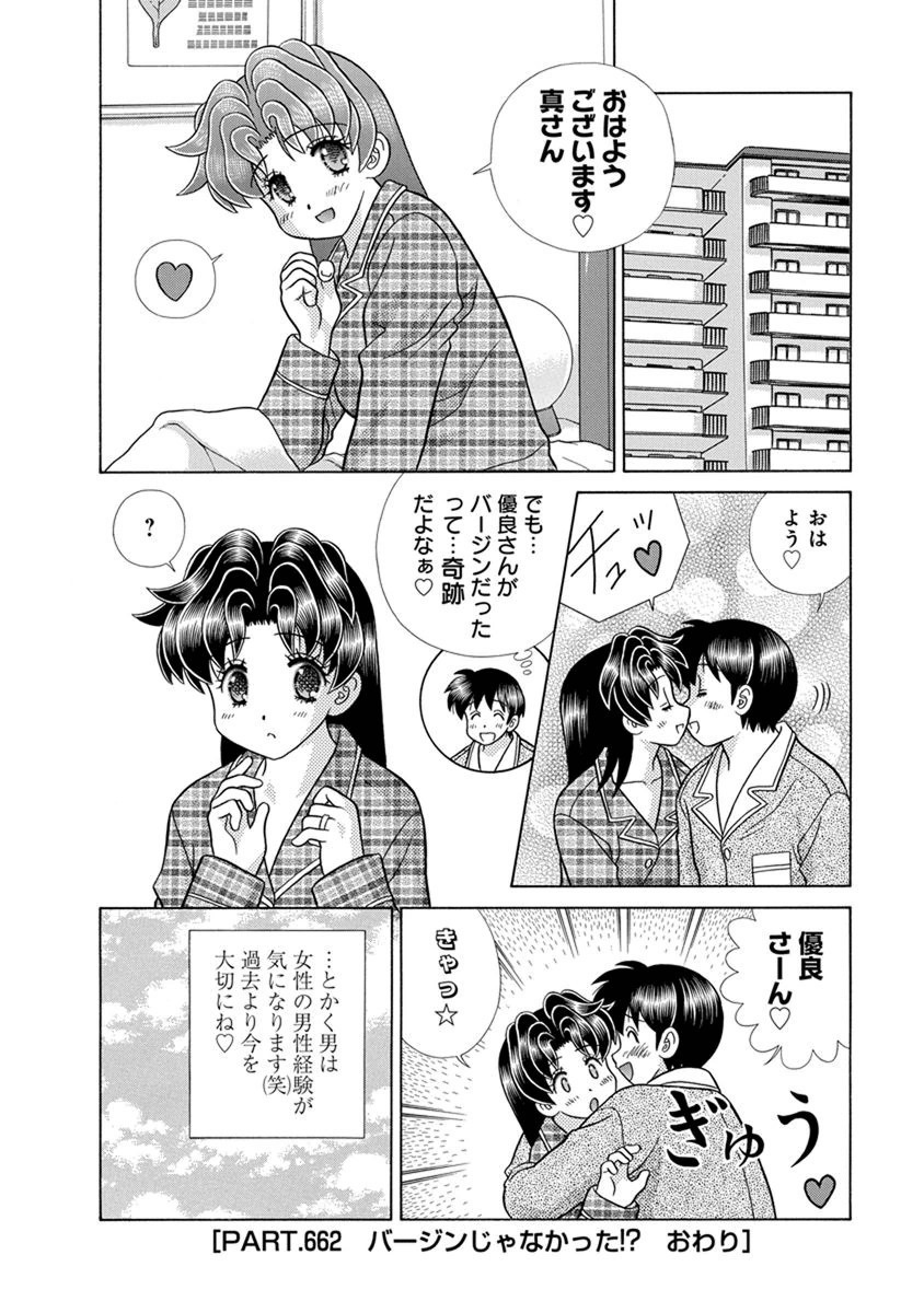 Futari Ecchi - Chapter Vol-068 - Page 164