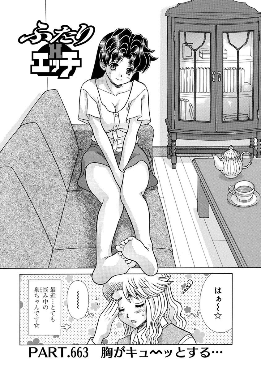 Futari Ecchi - Chapter Vol-068 - Page 165