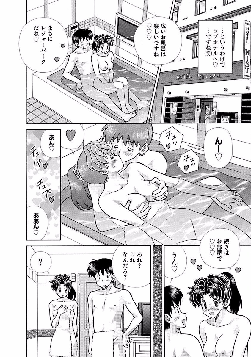 Futari Ecchi - Chapter Vol-069 - Page 7