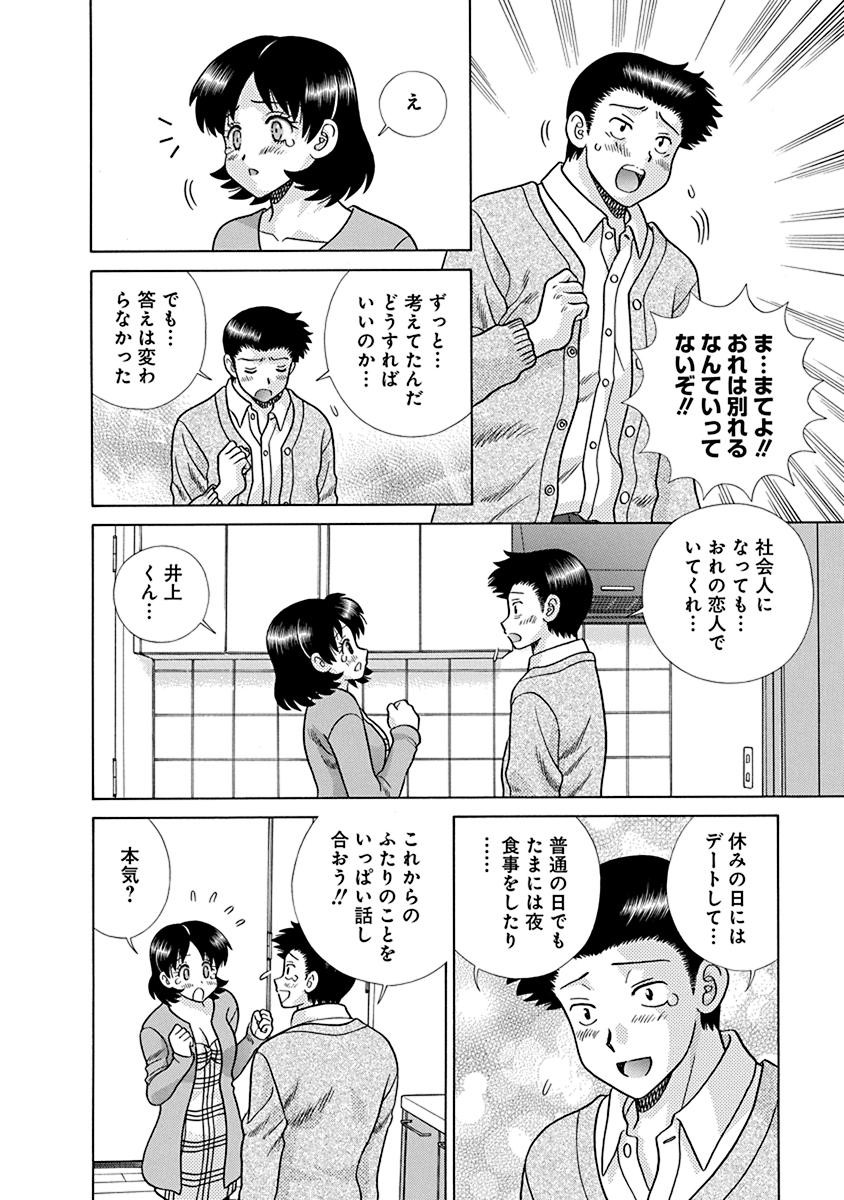 Futari Ecchi - Chapter Vol-070 - Page 139