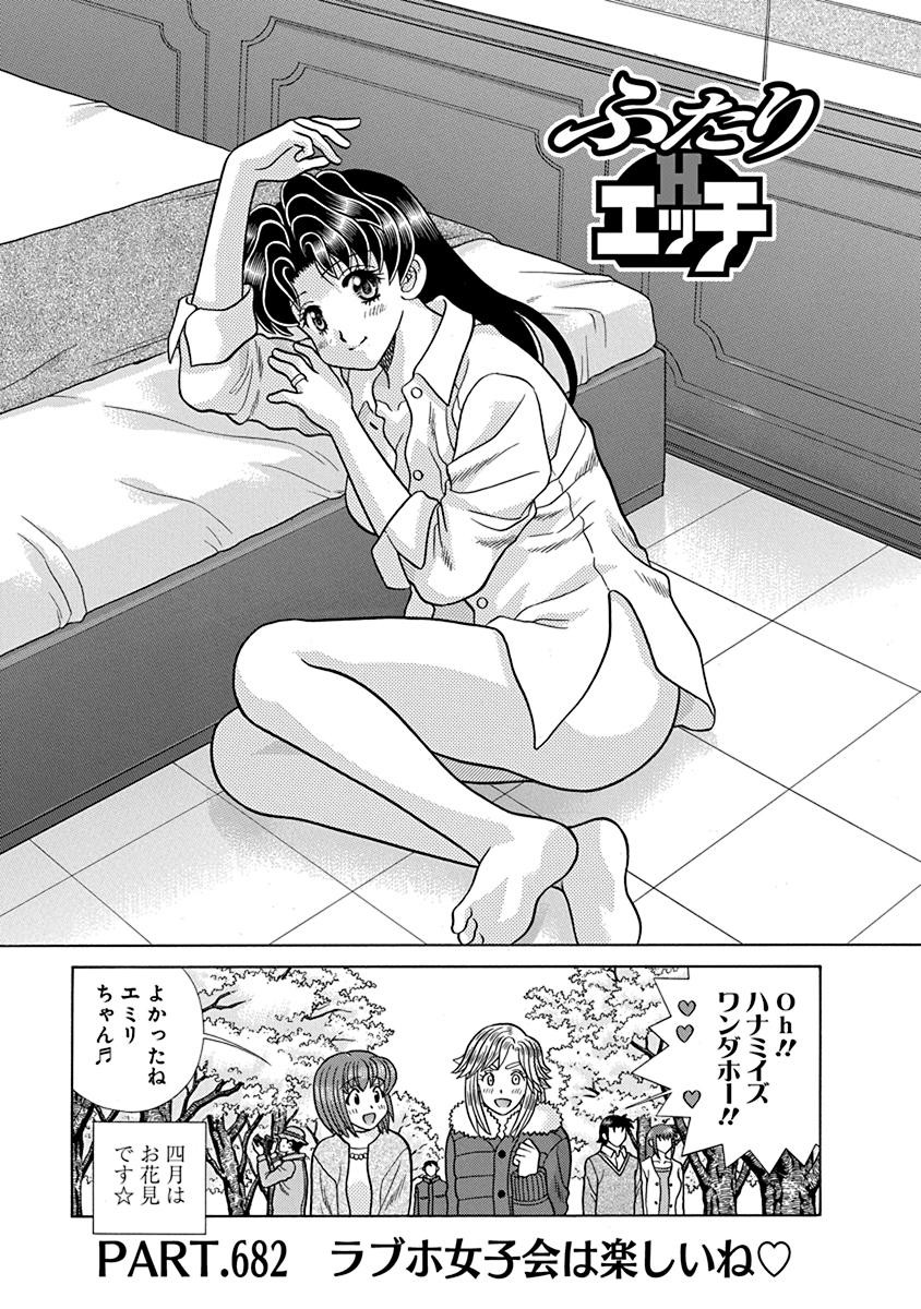Futari Ecchi - Chapter Vol-070 - Page 142