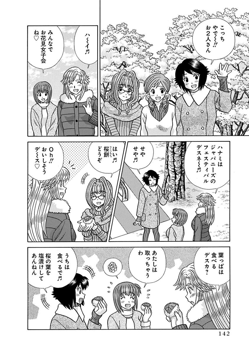 Futari Ecchi - Chapter Vol-070 - Page 143