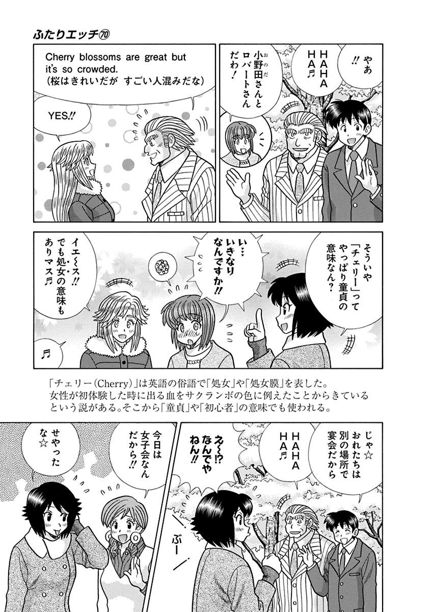 Futari Ecchi - Chapter Vol-070 - Page 144
