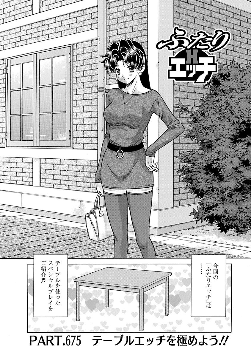 Futari Ecchi - Chapter Vol-070 - Page 21