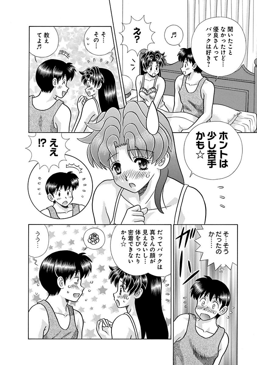 Futari Ecchi - Chapter Vol-070 - Page 7