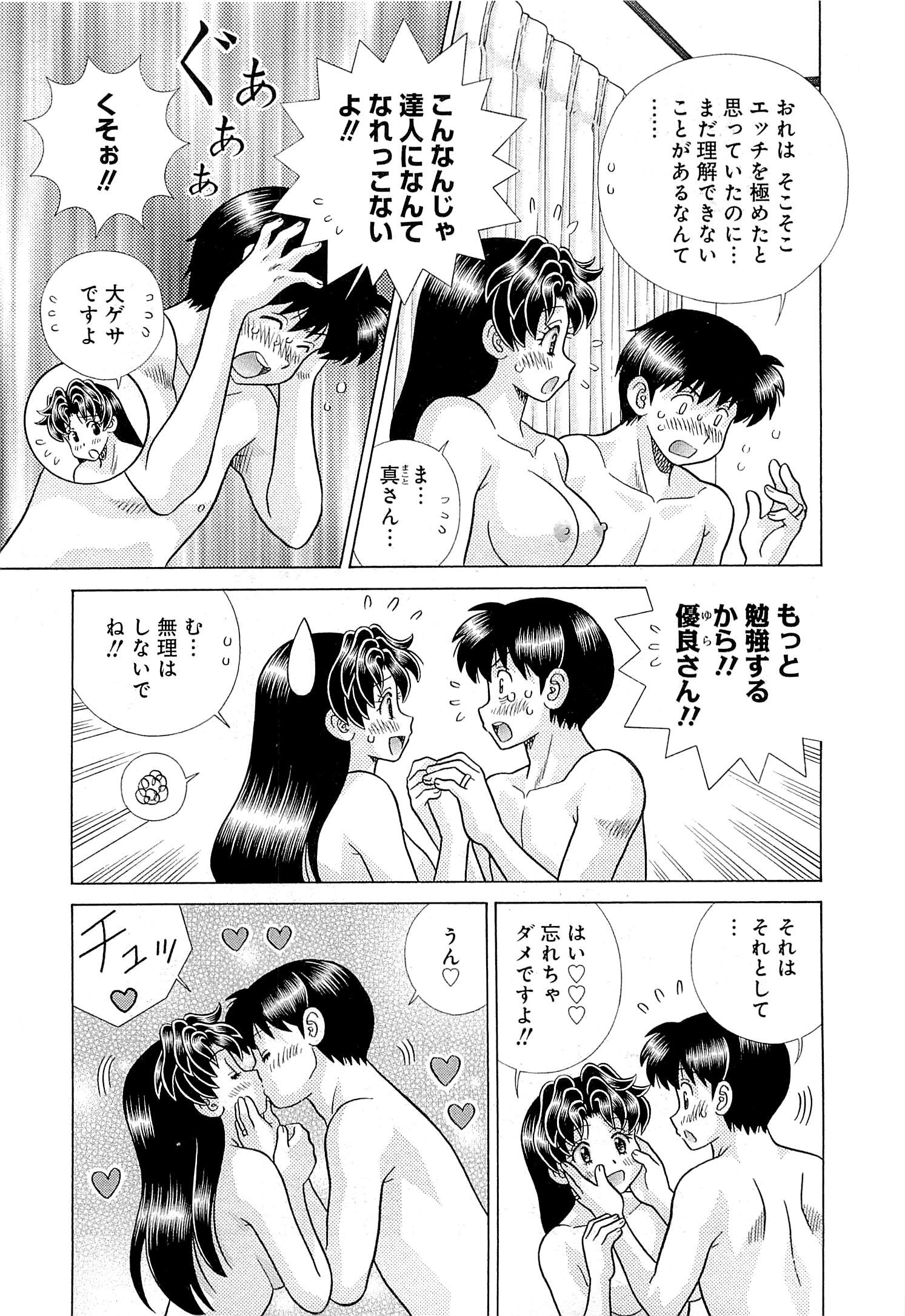 Futari Ecchi - Chapter Vol-072 - Page 13