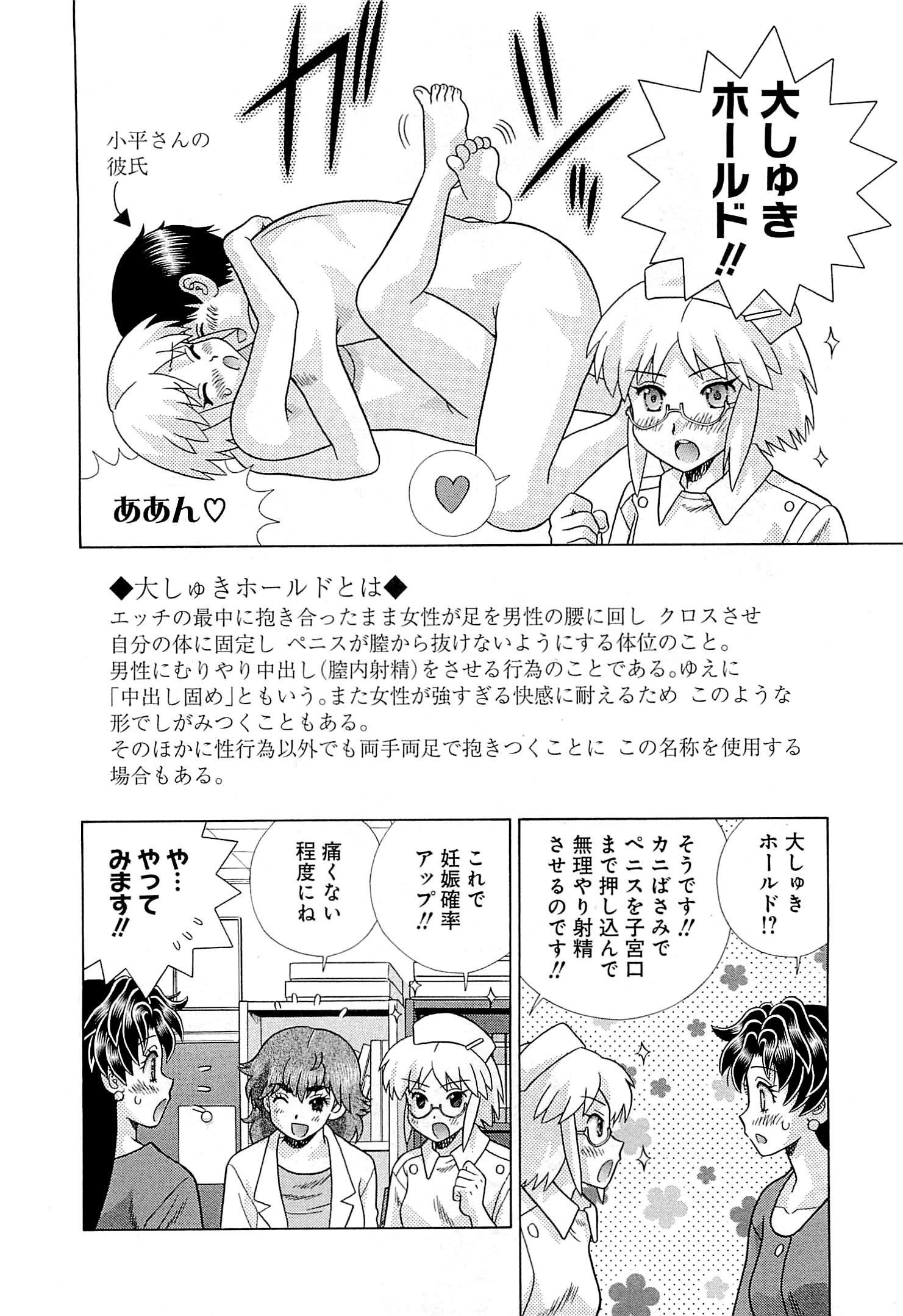 Futari Ecchi - Chapter Vol-072 - Page 170