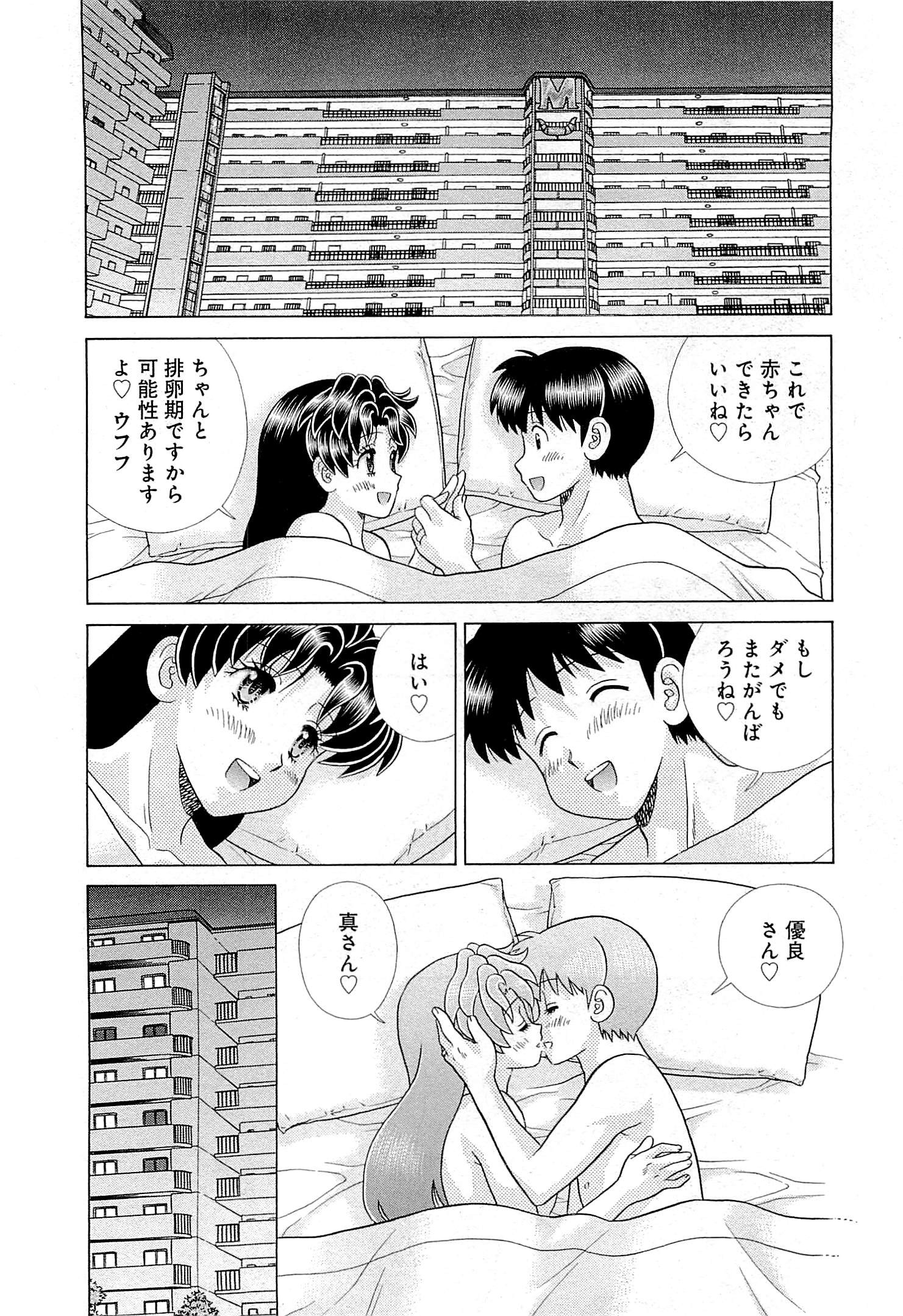 Futari Ecchi - Chapter Vol-072 - Page 180