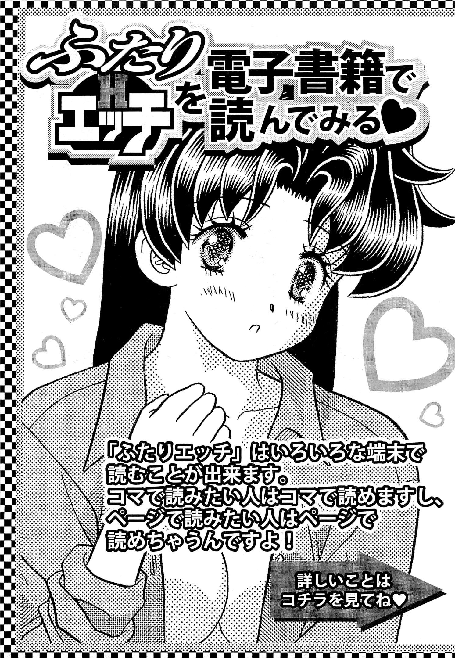 Futari Ecchi - Chapter Vol-072 - Page 186