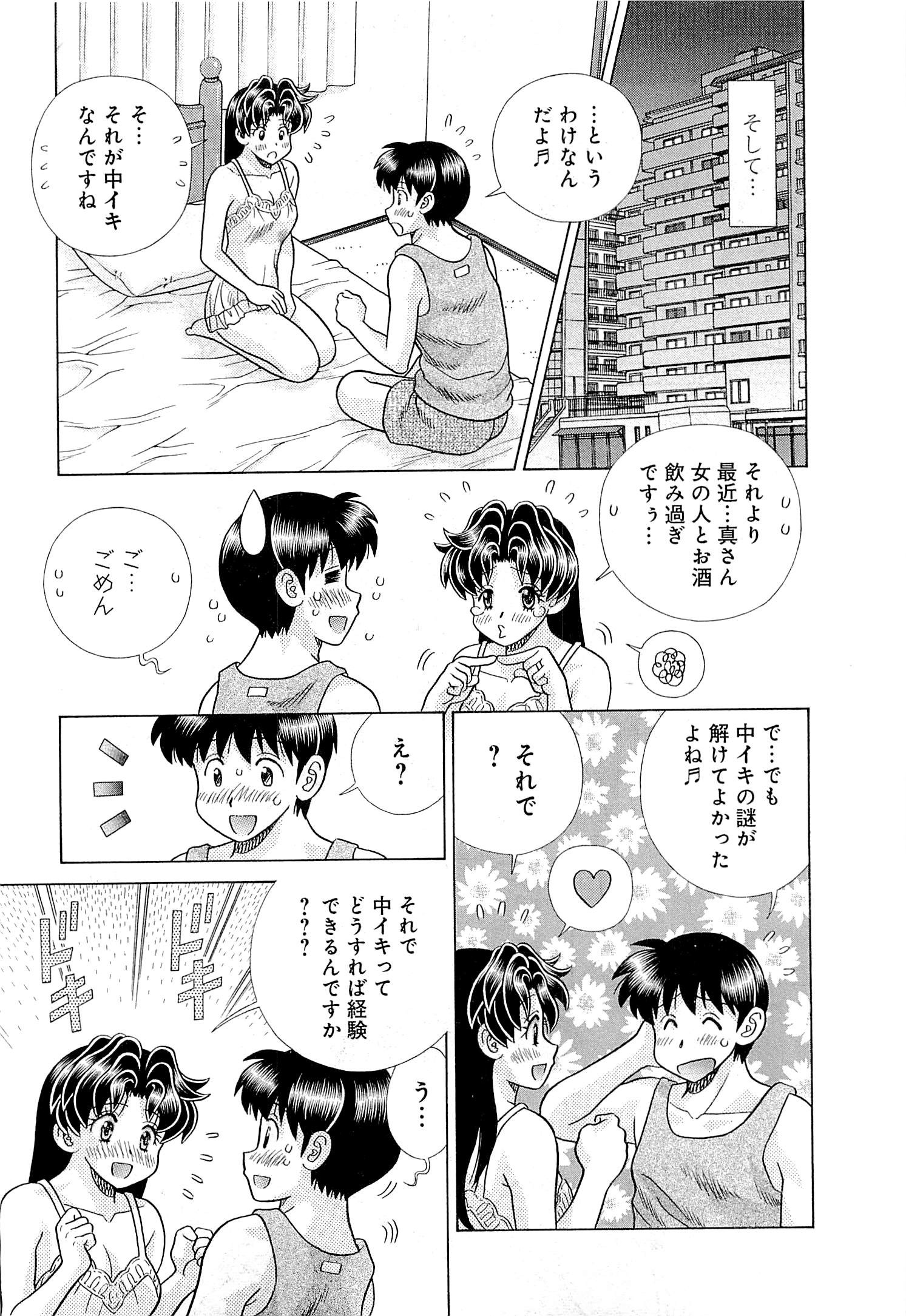 Futari Ecchi - Chapter Vol-072 - Page 21