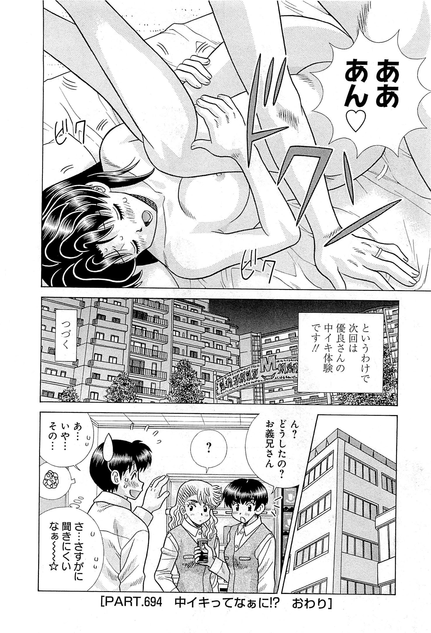 Futari Ecchi - Chapter Vol-072 - Page 24