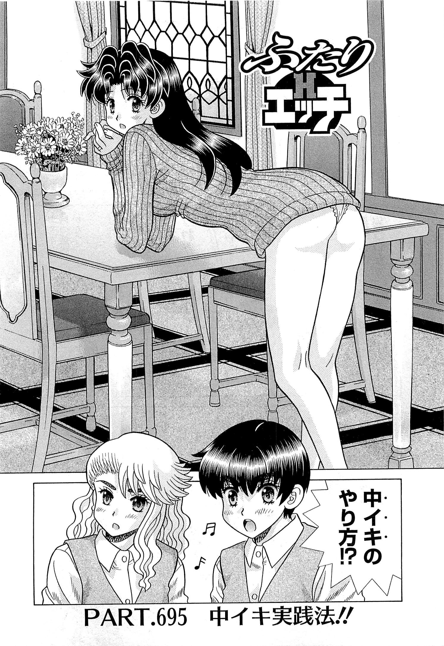 Futari Ecchi - Chapter Vol-072 - Page 25