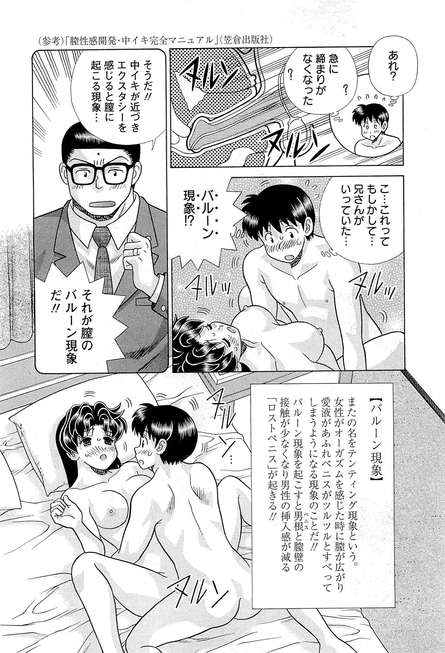 Futari Ecchi - Chapter Vol-072 - Page 38